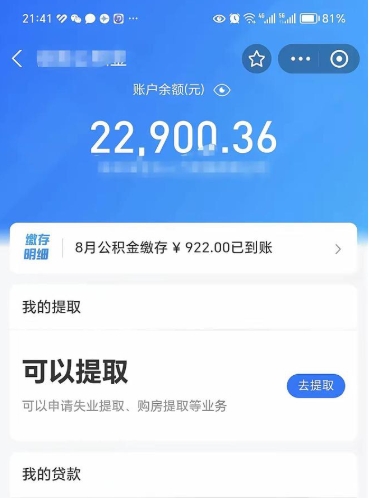 邵阳代提公积金业务（代提取住房公积金）